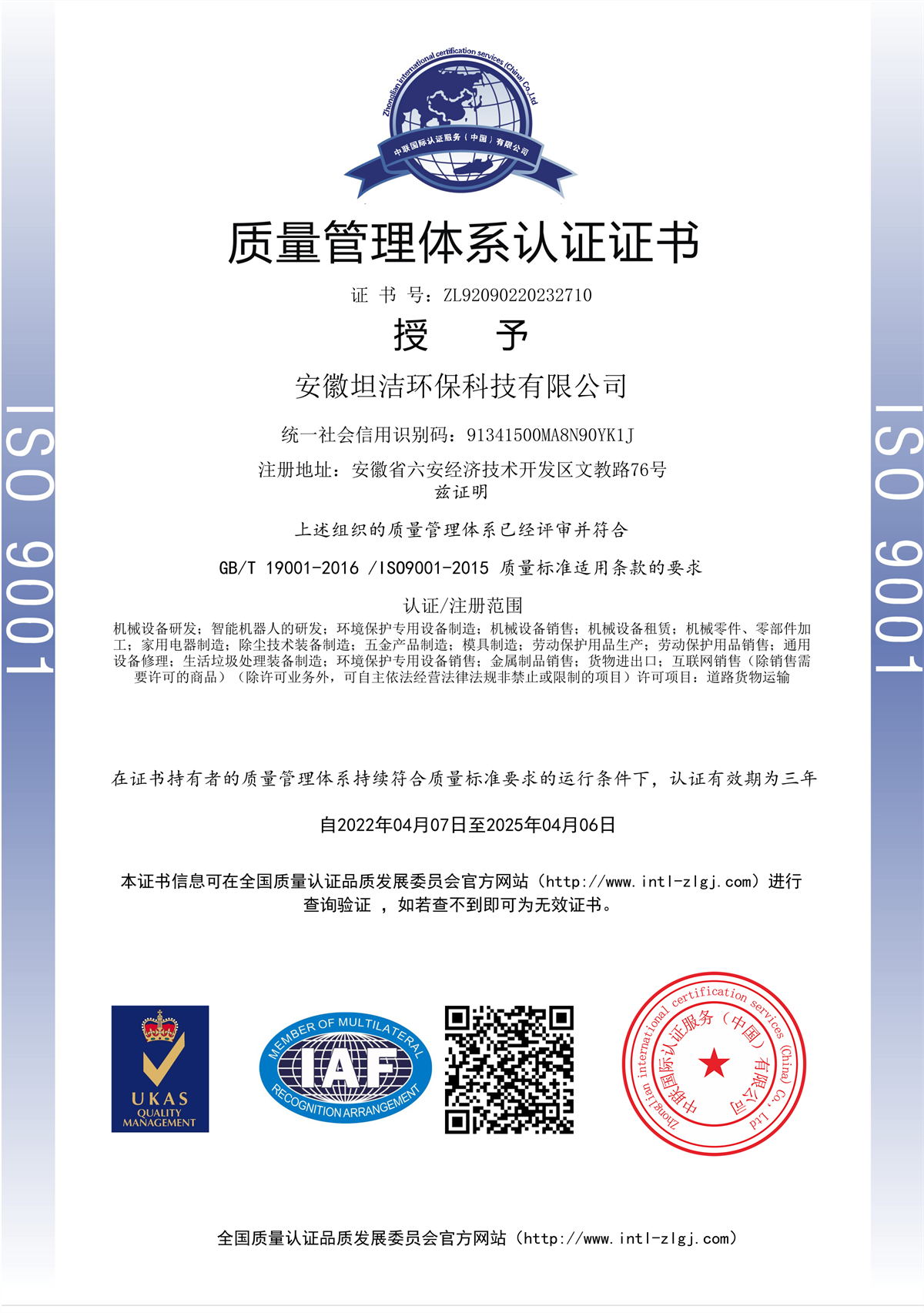 淮安质量管理体系认证证书