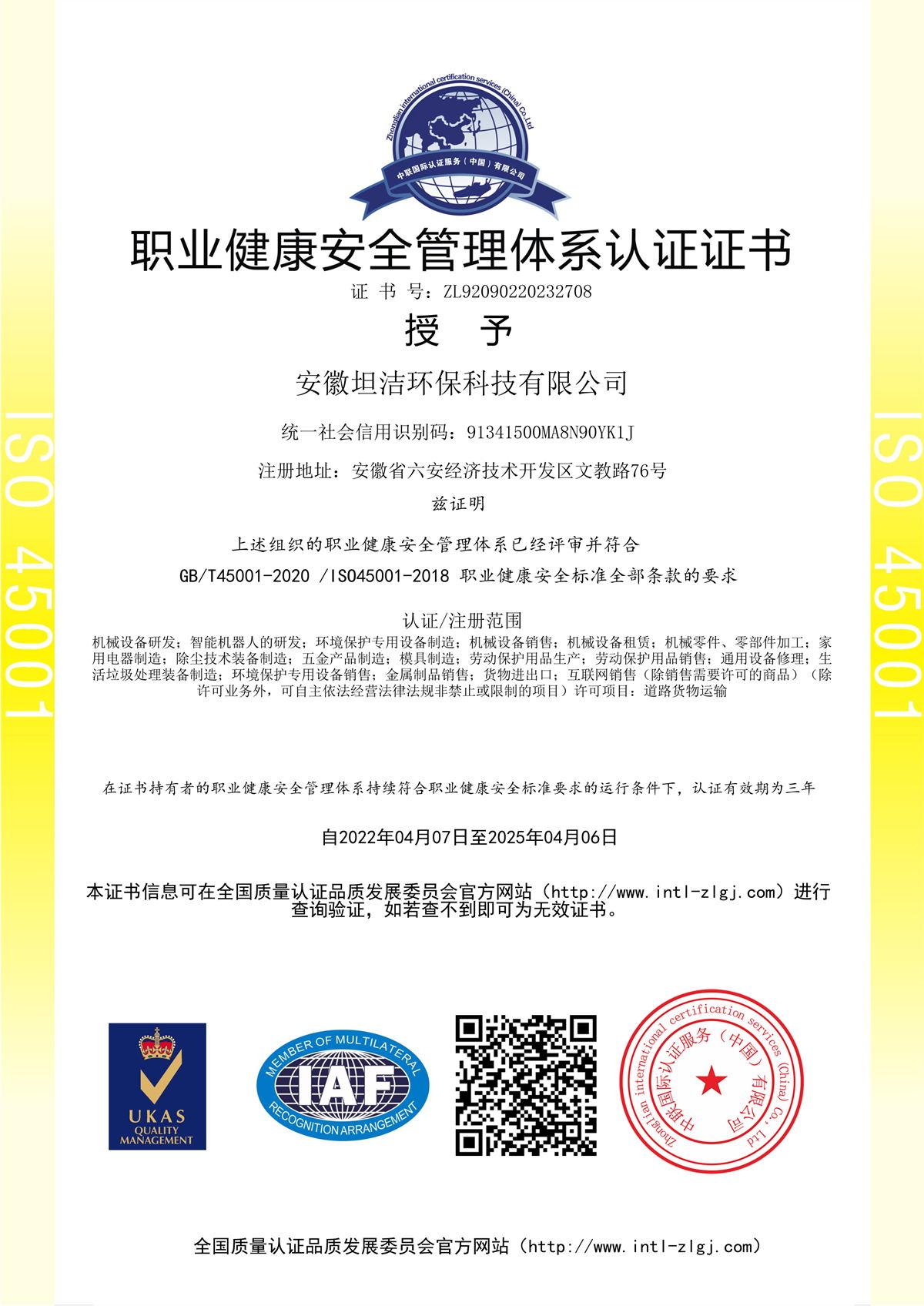 淮安职业健康安全管理体系认证