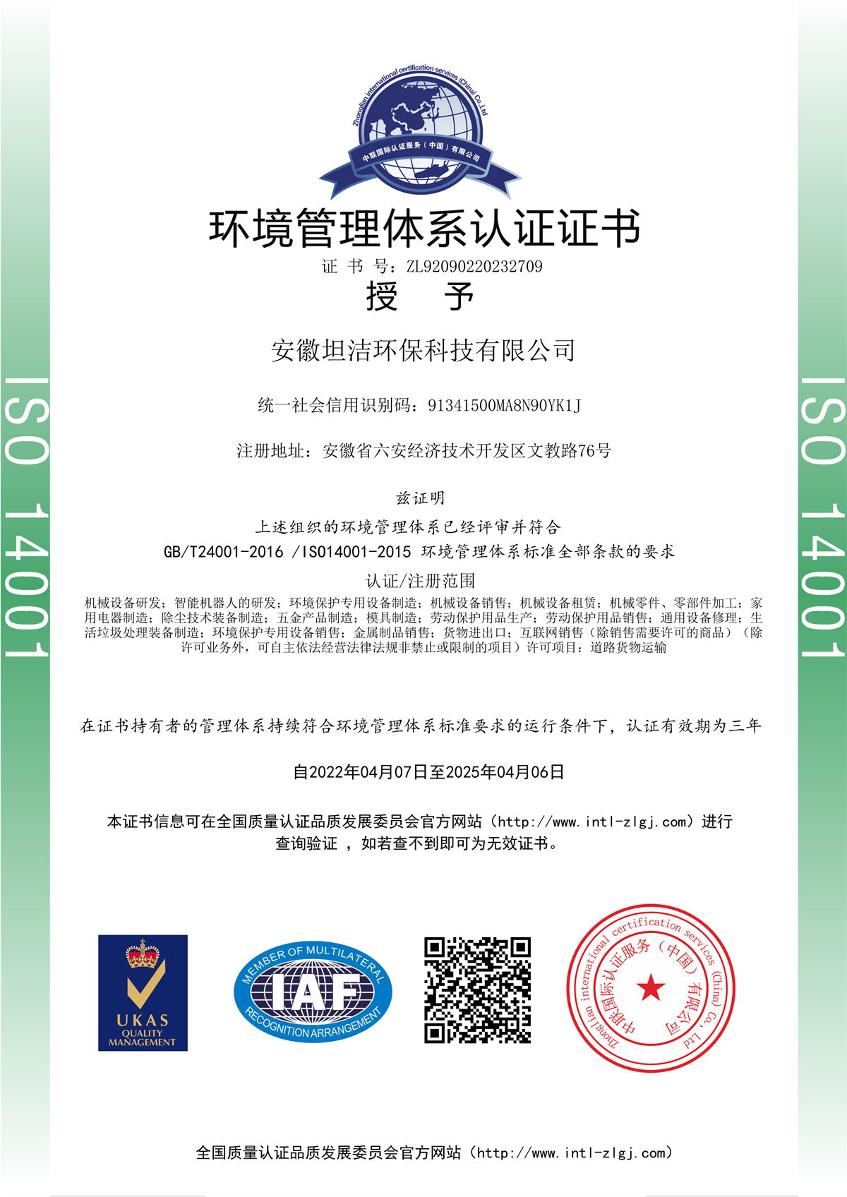 淮安环境管理体系认证证书