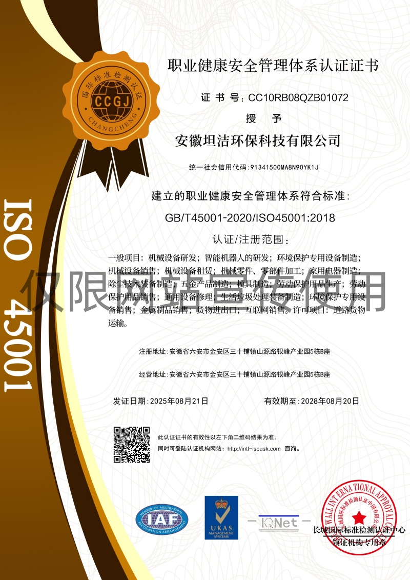 淮安职业健康安全管理体系认证