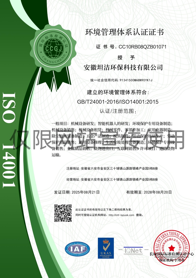 淮安环境管理体系认证证书