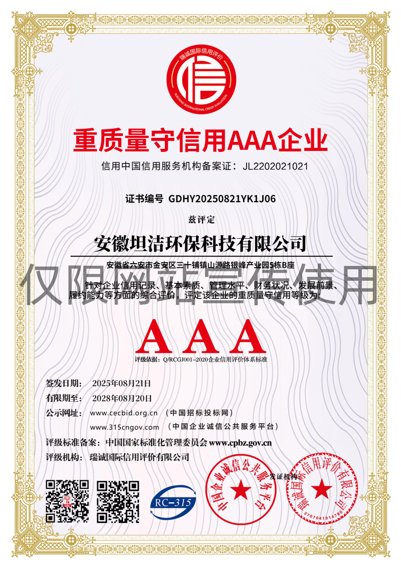 淮安重质量守诚信AAA级信用企业