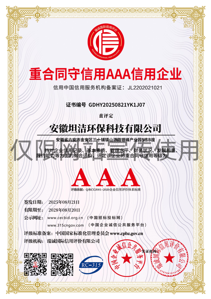 淮安重合同守信用AAA级信用企业