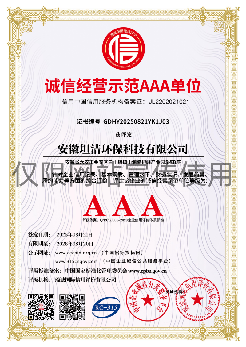 淮安诚信经营AAA级示范企业