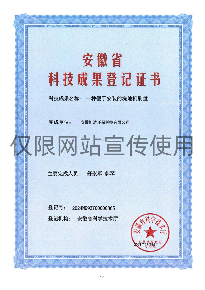 淮安科技成果转化证书