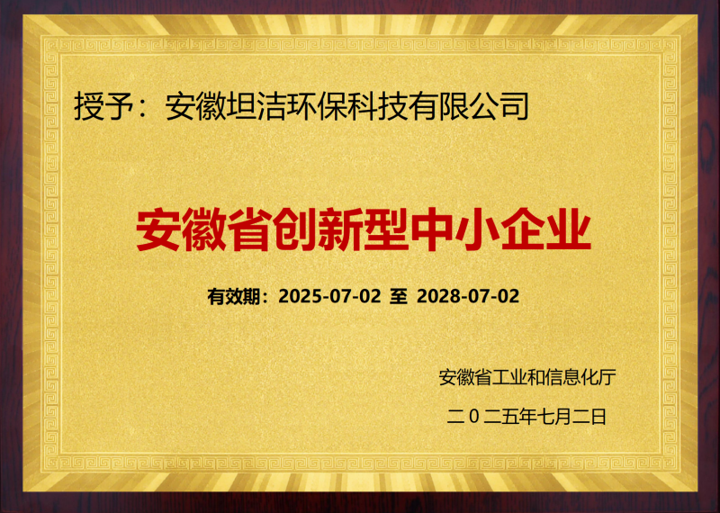 淮安安徽省创新型中小企业证书