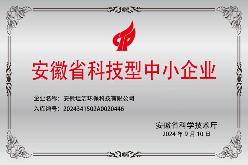 淮安安徽科技型中小企业证书